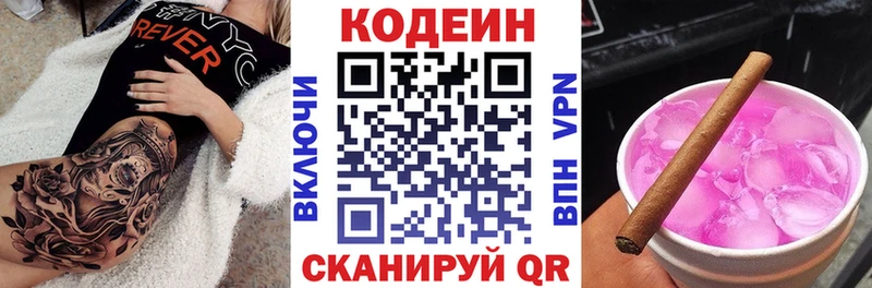 Codein напиток Lean (лин)  Купить где  Болохово 